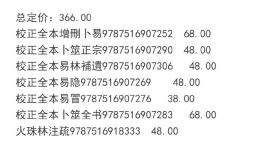 正版四库存目纳甲汇刊一套7册 校正全本增删卜易 易隐易冒卜筮正宗卜筮全书 火珠林