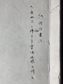 民国印光大师弟子 仇德恒书法《多宝塔碑》一册全，尺寸：26.8*19cm