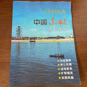 光影新视觉专刊：中国东极—抚远风采
