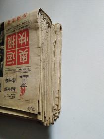 奥运快报·【92年创刊号~终刊号共40期 缺第19期+1996年7月20日至1996年8月5日 终刊号  缺8月4号，共33期，共72份合售