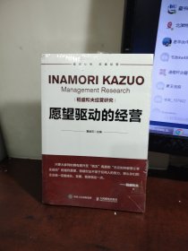 愿望驱动的经营 （未开封）