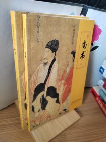 000经典诵读全书 中卷2册合售详细书名见图