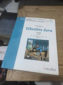 Effective Java中文版（原书第3版）