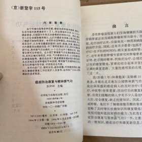 癌症防治康复与郭林新气功