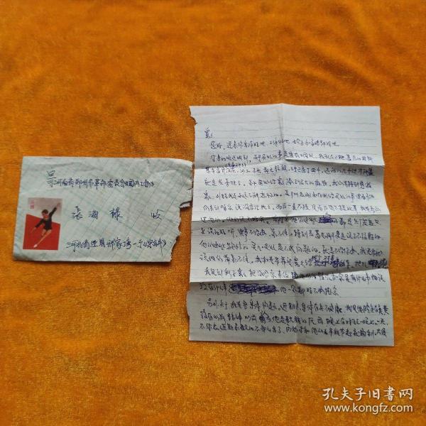 1977年  实寄封（含信件）美术封体操，天安门八分邮票