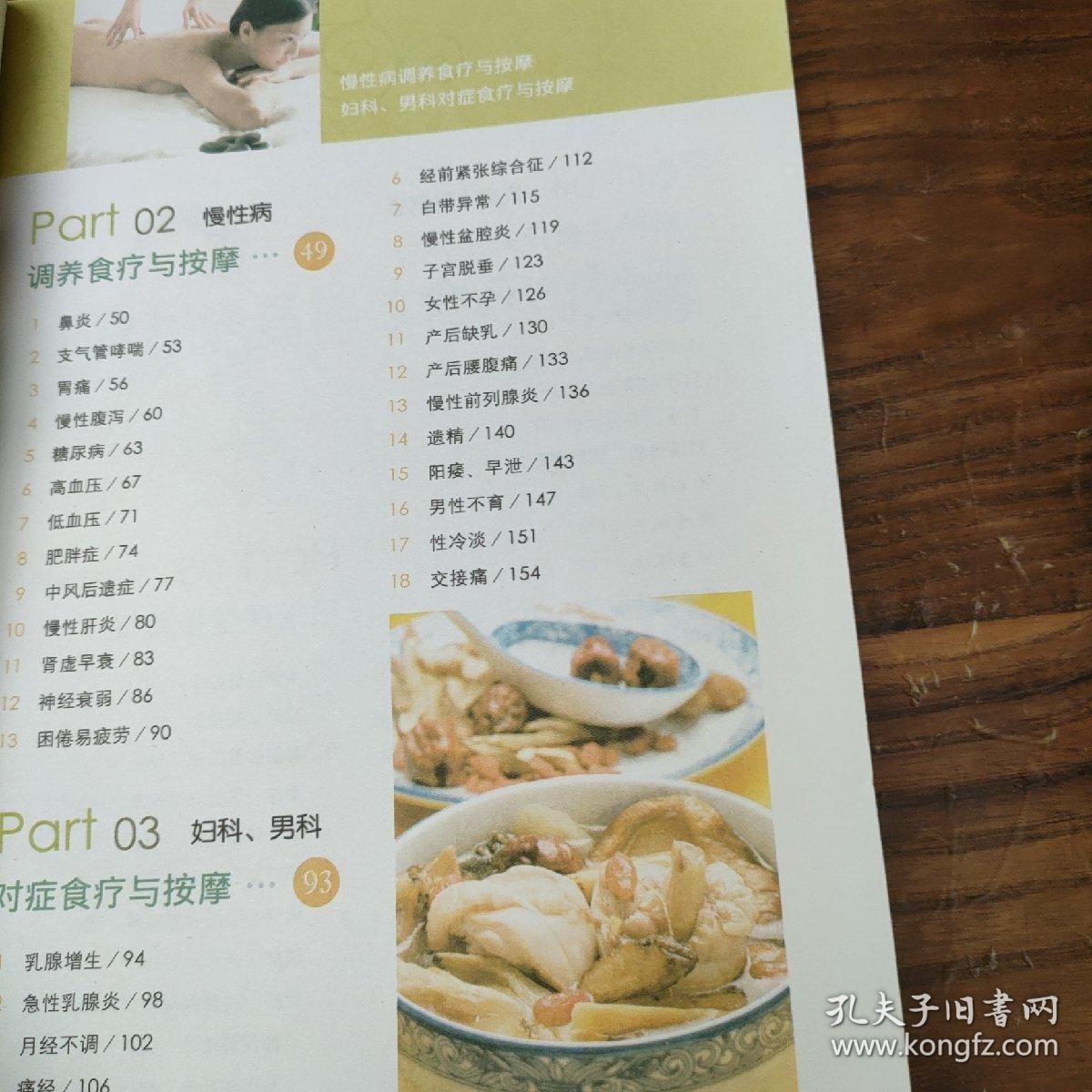 对症食疗与按摩