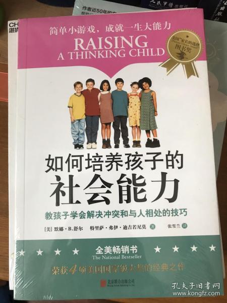 如何培养孩子的社会能力