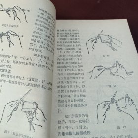 绒线编织法（修订本）