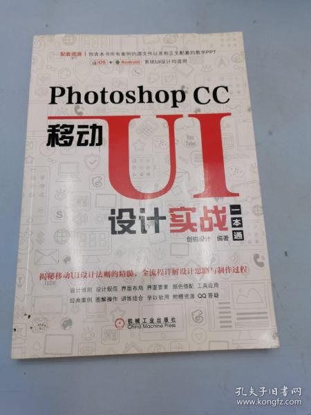 PhotoshopCC移动UI设计实战一本通