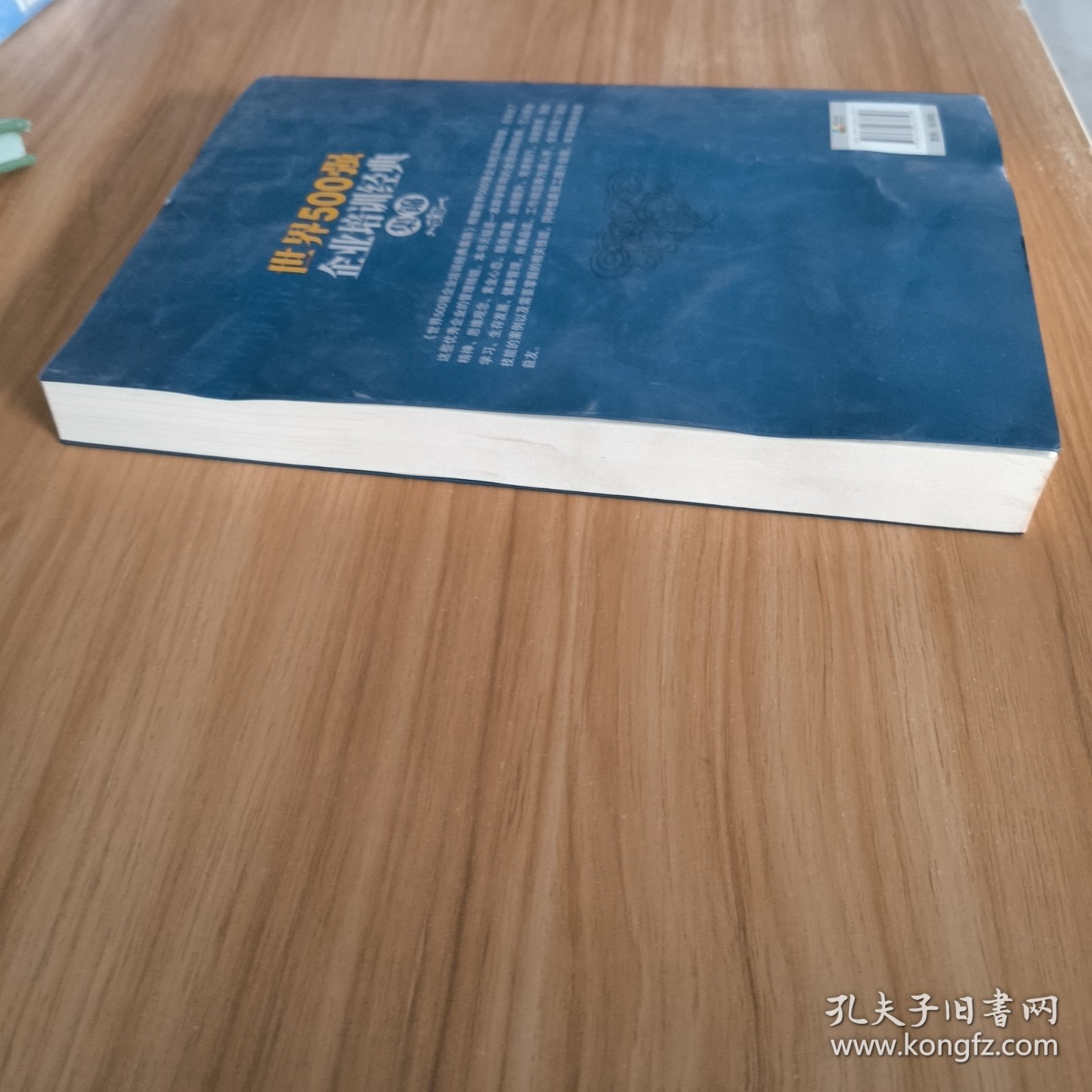 世界500界强企业培训经典集锦