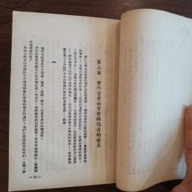 《唯物辩证法》羅森塔而原著 岳光 譯 ​