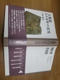 人类史2.6万年の真実，日文原版