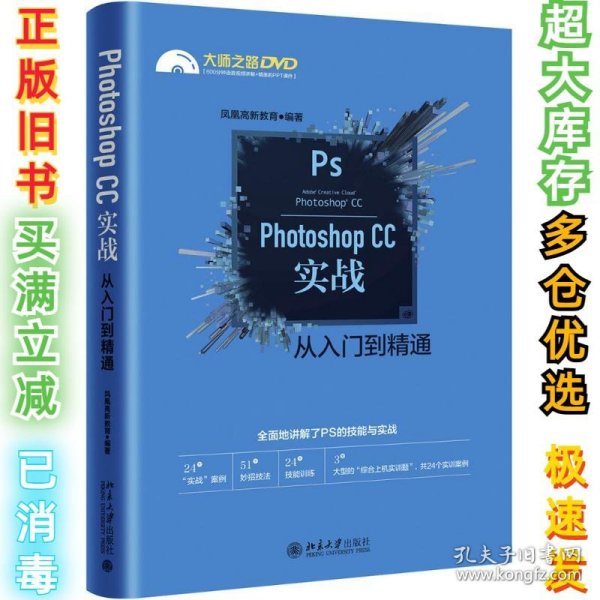 Photoshop CC实战从入门到精通