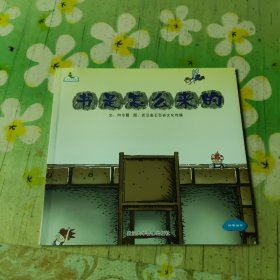 书是怎么来的