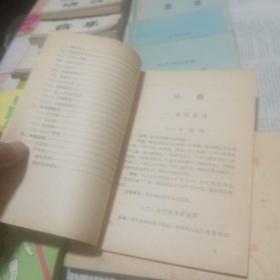 幼儿园教学书一批〈（四川省幼儿园试用教材，语言，常识，音乐，体育）（幼儿园教材教师用书，常识，计算，体育）幼儿园美术教学法讲义。幼儿园体育活动教学法讲义。幼儿教育学讲义。幼儿园教学参考资料游戏。四川儿歌选。幼儿歌曲音乐游。幼儿园美工教学参考资料）〉共计14本合售