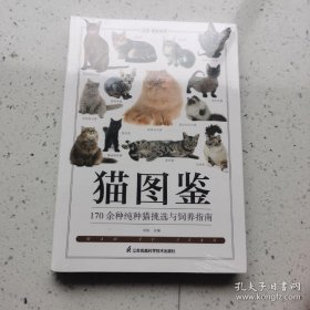 猫图鉴（未开封）