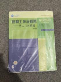 绘制工作流程图：从入门到精通