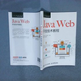 Java Web开发技术教程