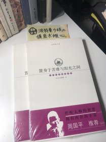 【塑封未拆】置身于苦难与阳光之间：加缪散文集