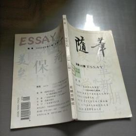 随笔，2002年第五期