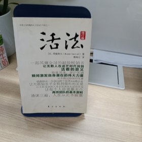 活法（修订版）