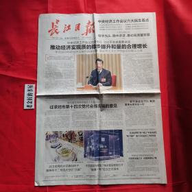 武汉长江日报（2021年12月11日，4开·8版全）。【内容：中国首款车规级7纳米智能座舱芯片“龙鹰一号”在汉正式发布。武汉太空香稻种子“回家”  等】。原版报，生日报，结婚结婚纪念报，怀旧收藏。
