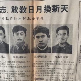 人民日报 敢叫日月换新天 1966