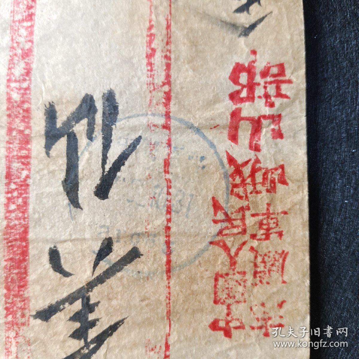 志愿军峨山部实寄封