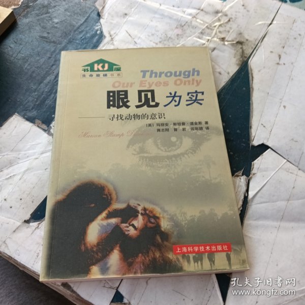 眼见为实：寻找动物意识