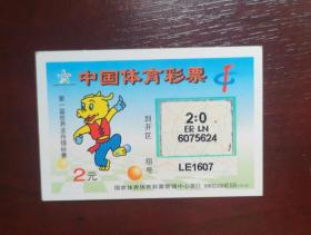 1998年体育彩票 第一届世界龙舟锦标赛。国家体委体育彩票管理中心发行。