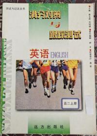 滿分對策與跟蹤測試-英語(高二上冊)