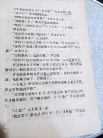 郑渊洁童话全集第二十卷（大32开平装1本，原版正版老书。有少量笔记。详见书影。）放在左手边书架上