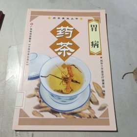 胃病药茶