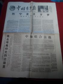 中国青年报1960.4.20