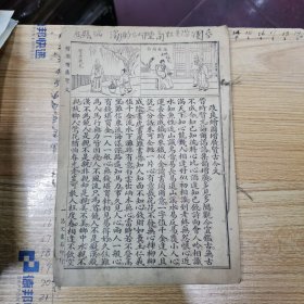 改良绘图增广贤古今文（即：绘图增广贤文、昌文书局印行）