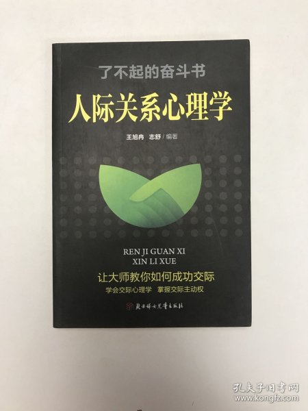 了不起的奋斗书全6册：墨菲定律+人际关系心理学+羊皮卷+微表情心理学+人性的弱点+九型人格