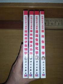 欧姆社学习漫画  四册合售