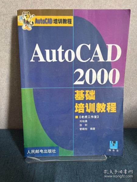 AutoCAD 2000基础培训教程