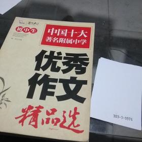 初中生优秀作文精品选