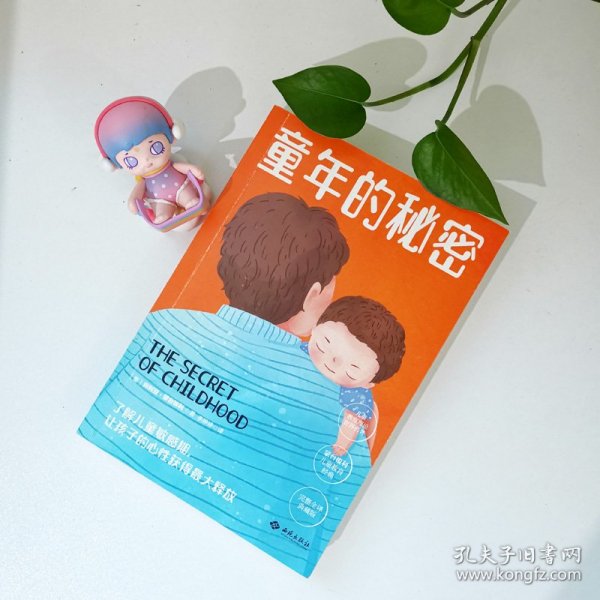 幼儿教育思想家蒙台梭利代表作：童年的秘密