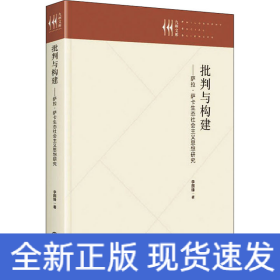 批判與構(gòu)建——薩拉·薩卡生態(tài)社會主義思想研究