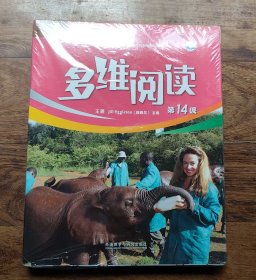 多维阅读 第14级 （全10册合售）