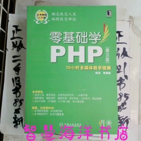 零基础学PHP第2版