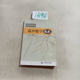 高中数学题根