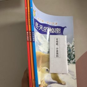 夏天的颜色 秋天的味道 冬天的密码 共3册