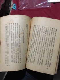 毛泽东同志的青少年时代（修订本）（东北新华书店1949年版）