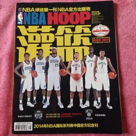 NBA球迷第一刊。2014年28期。灌篮。