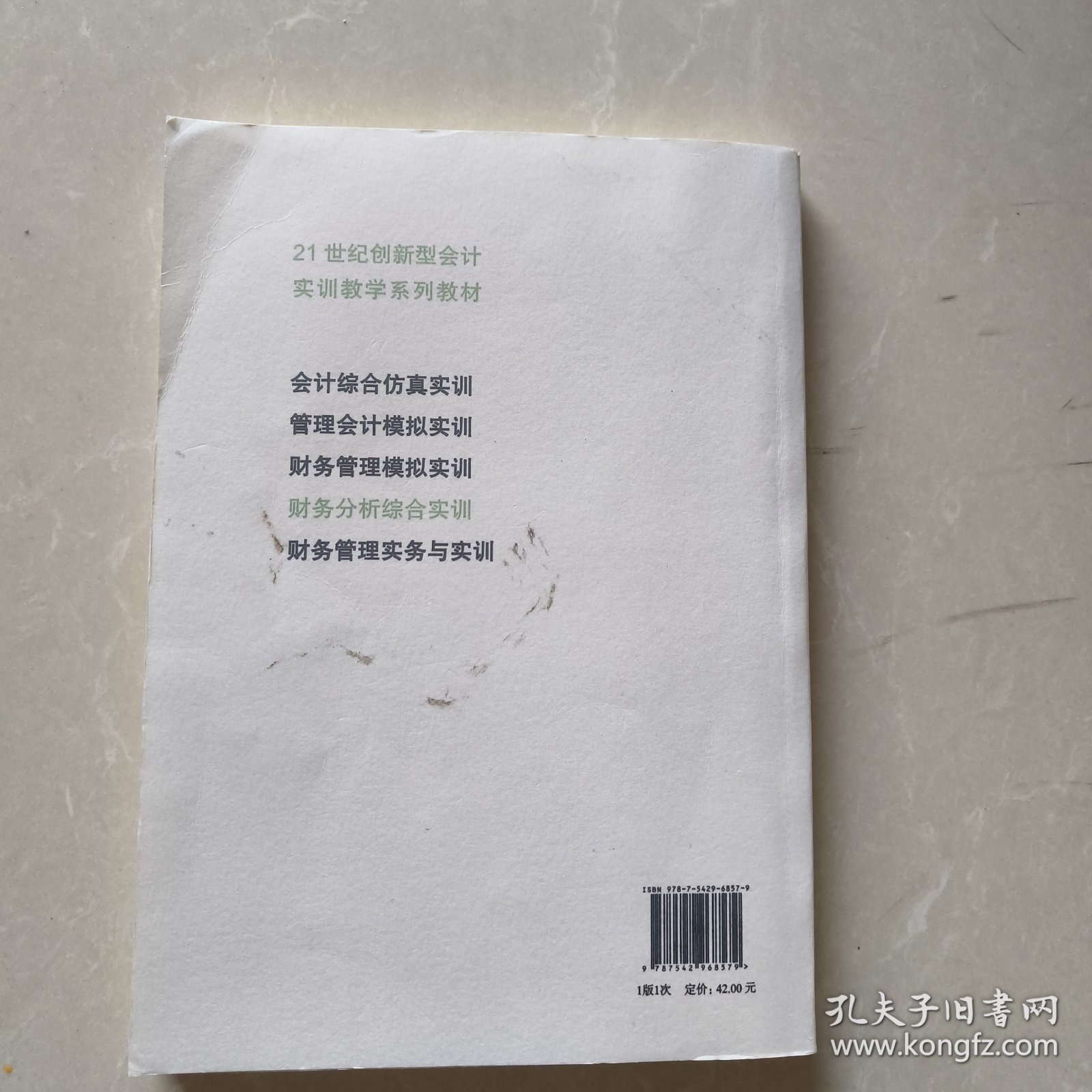 财务分析综合实训（梅梅）