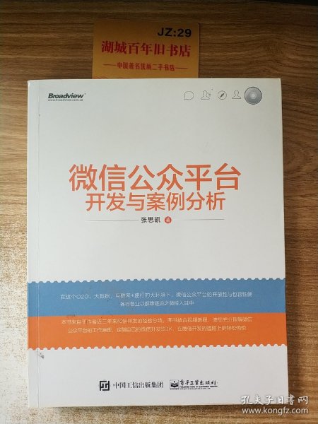 微信公众平台开发与案例分析