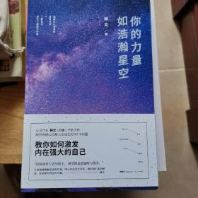 你的力量如浩瀚星空